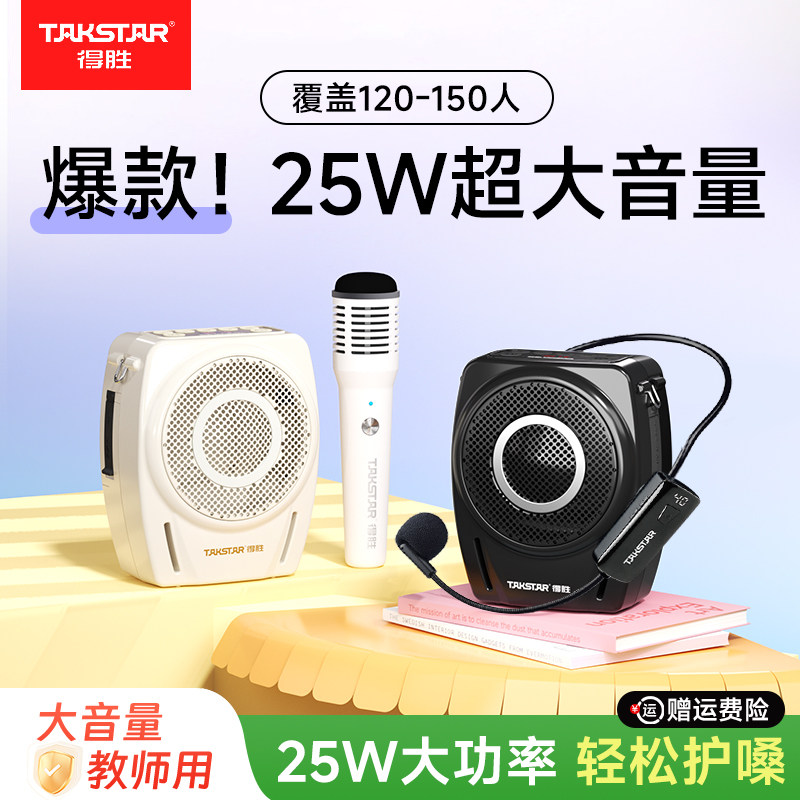 得胜E8M大音量小蜜蜂扩音器教师上讲课专用耳麦克风U盘蓝牙喇叭机