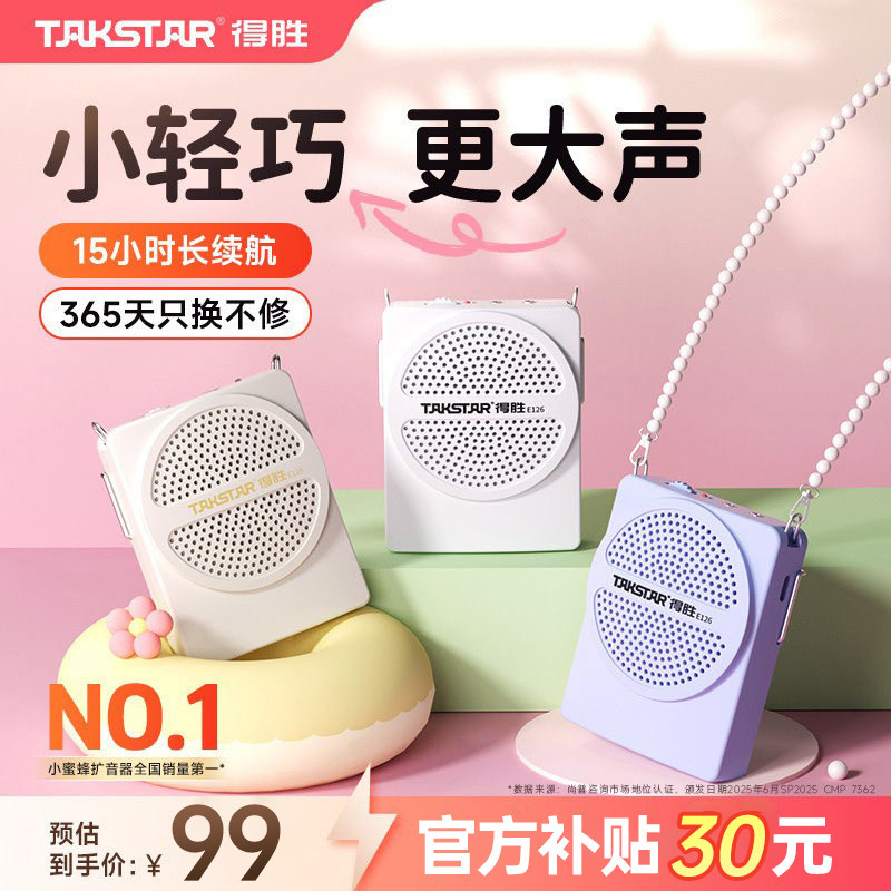得胜e126二代小蜜蜂教师扩音器