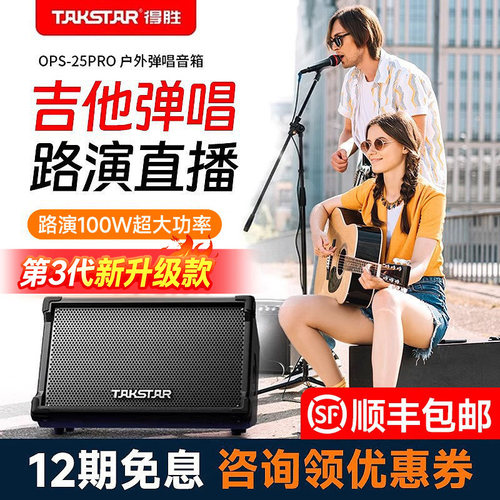 得胜OPS-25PRO演出弹唱K歌音响