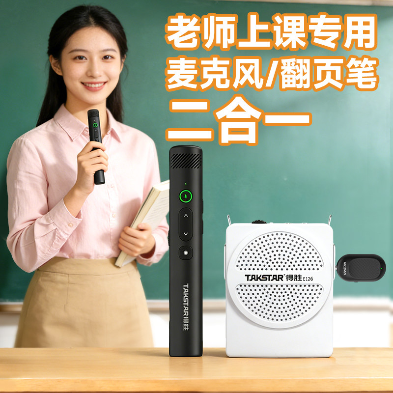 得胜HM-500W无线手持麦克风小蜜蜂教师用扩音器上课话筒PPT翻页笔