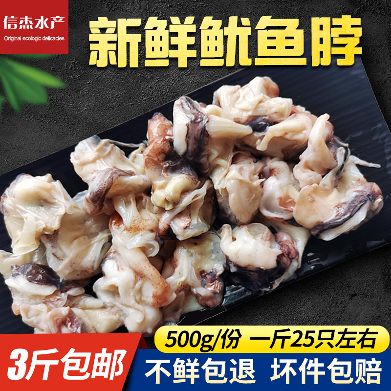 新鲜鱿鱼脖子包邮海捕野生铁板脆口鱿鱼冷冻水产鲜活海鲜鱿鱼头颈,水产肉类/新鲜蔬果/熟食,冷冻鱿鱼,淘宝优惠券,粉丝福利购,淘宝优惠卷