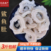 鲨鱼肚花新鲜鱼胶深海海鲜水产 冷冻花胶火锅食材鲜肚丝鲨鱼肚 包邮