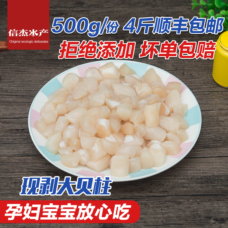 瑶柱野生扇贝柱新鲜贝柱鲜活现剥包邮海鲜冷冻贝类水产冻鲜扇贝丁