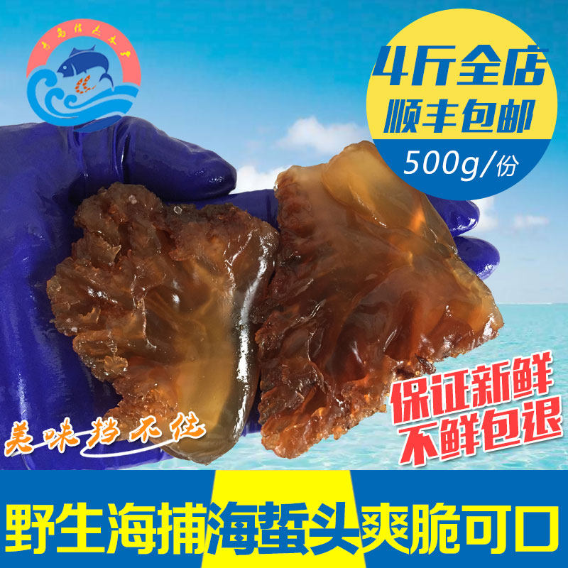 青岛信杰水产新鲜海蜇面蜇头包邮鲜活海鲜三矾海蜇头凉拌黑海蜇头
