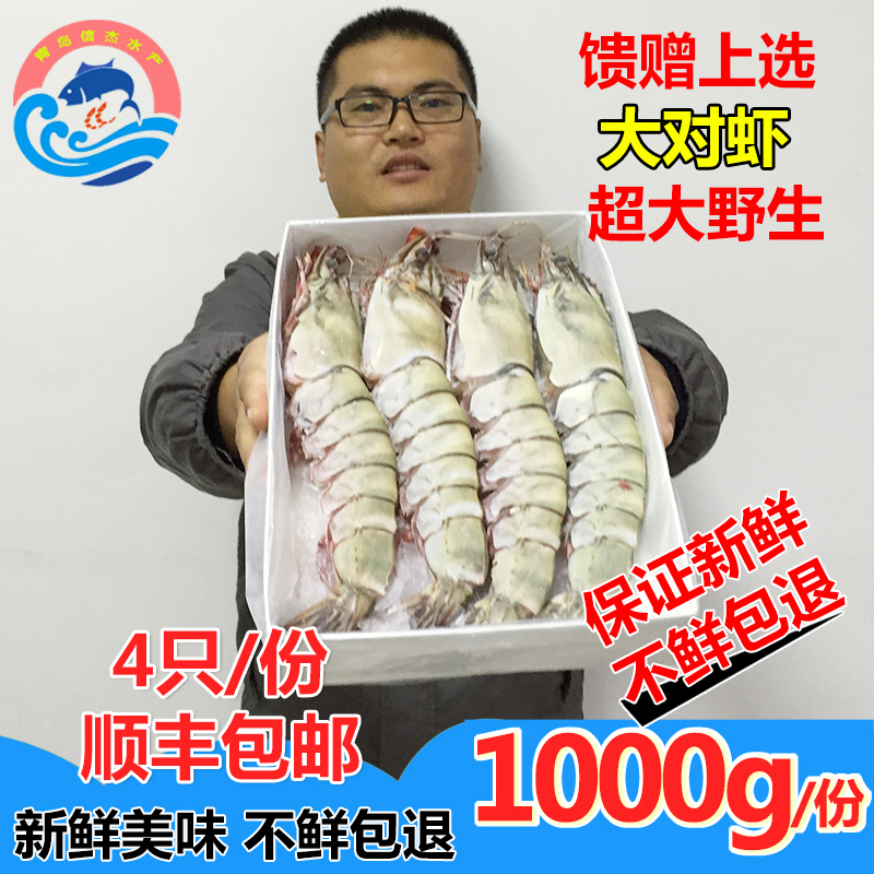 青岛海鲜野生大虾新鲜对虾包邮鲜活速冻冷冻水产特大海虾草虾虎虾