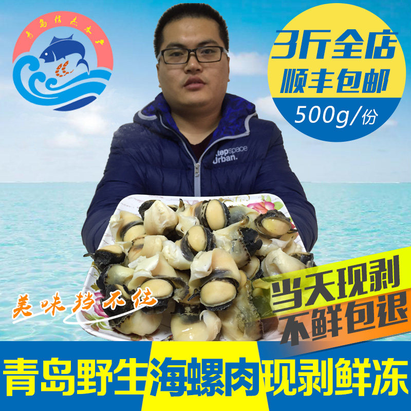 新鲜海螺肉包邮鲜活大海螺去脏去壳现剥深海冷冻水产鲜特大海螺肉