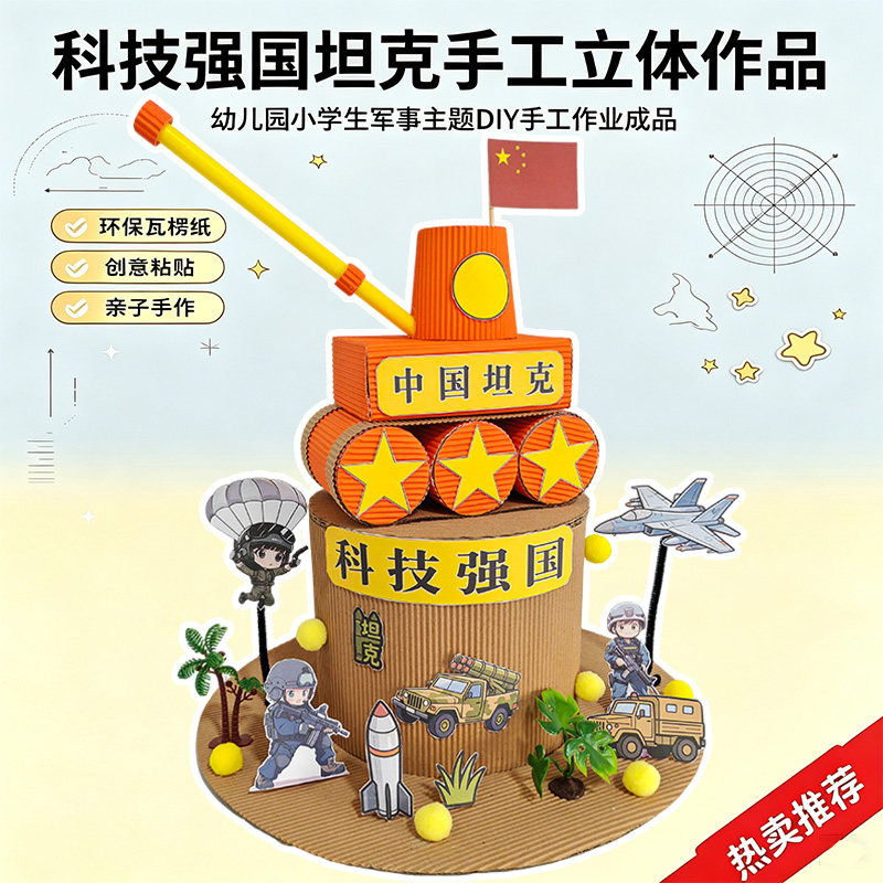国庆节红色主题手工diy制作航手工创意粘贴类