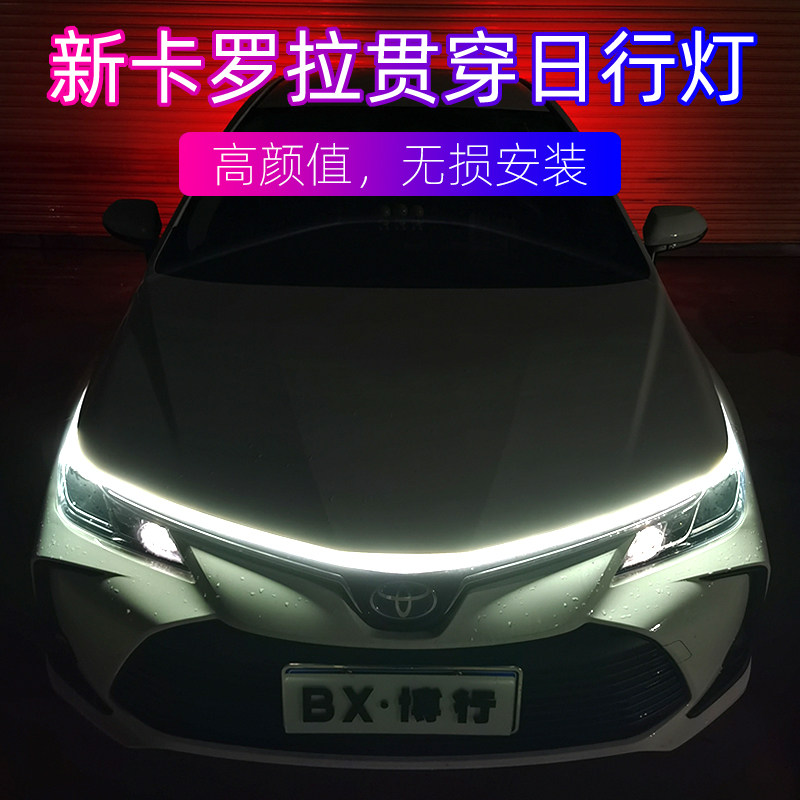 卡罗拉动态贯穿式日行灯led中网