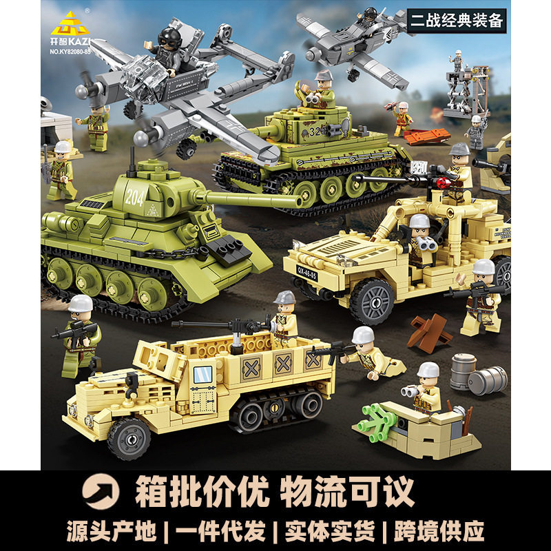 开智82080-85军事兼容乐二战坦克飞机模型儿童益智拼装积木玩具图片