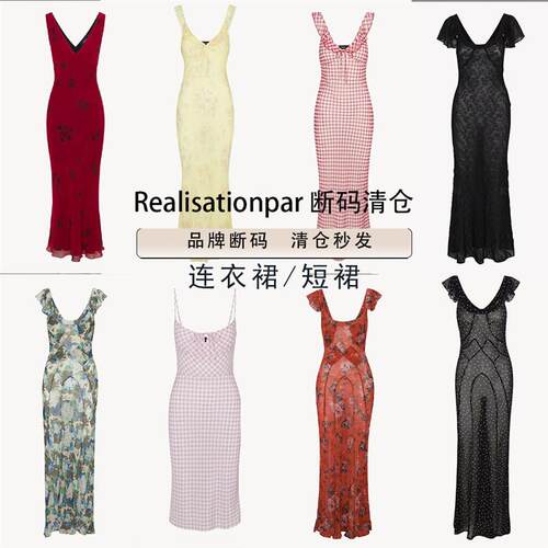 煳椒正品[换季折扣断码清仓]Realisation纯色花色长短洋装