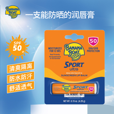 美国直邮香蕉船SPF50唇部防晒霜保湿滋润不粘防紫外线免卸润唇膏