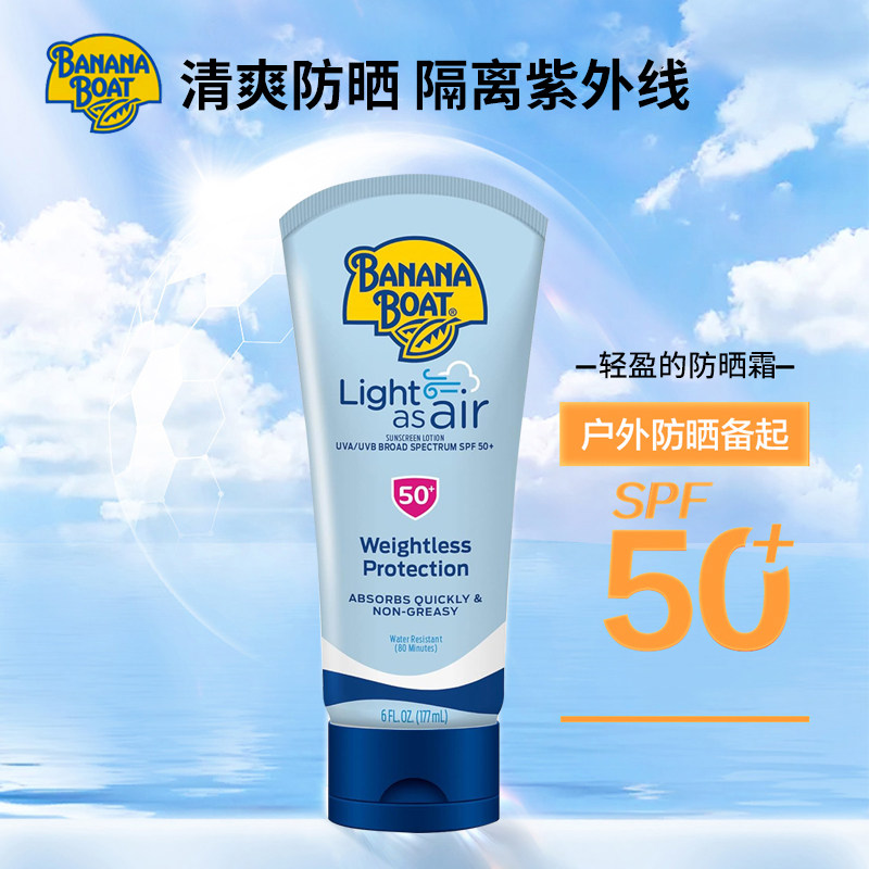 香蕉船户外海边军训运动型身体防晒霜防水防汗SPF50+全身通用