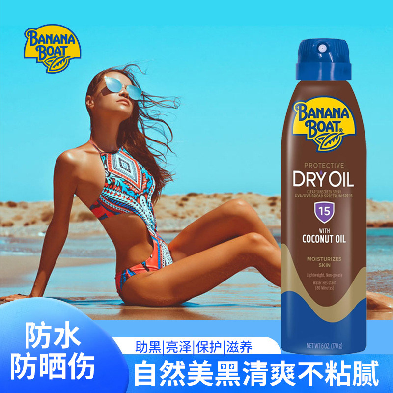 夏威夷美黑SPF15助晒油防紫外线古铜色晒黑油l晒后清爽不油腻