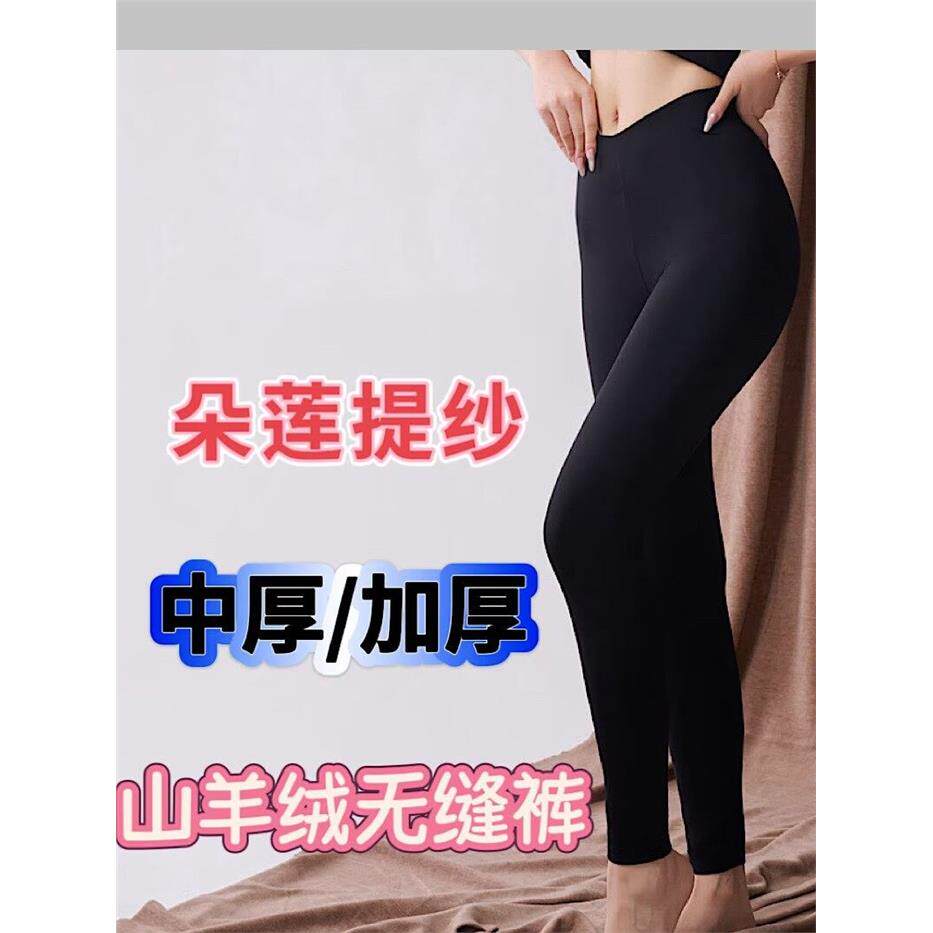朗瑞羊驼绒高腰保暖裤女无缝打底