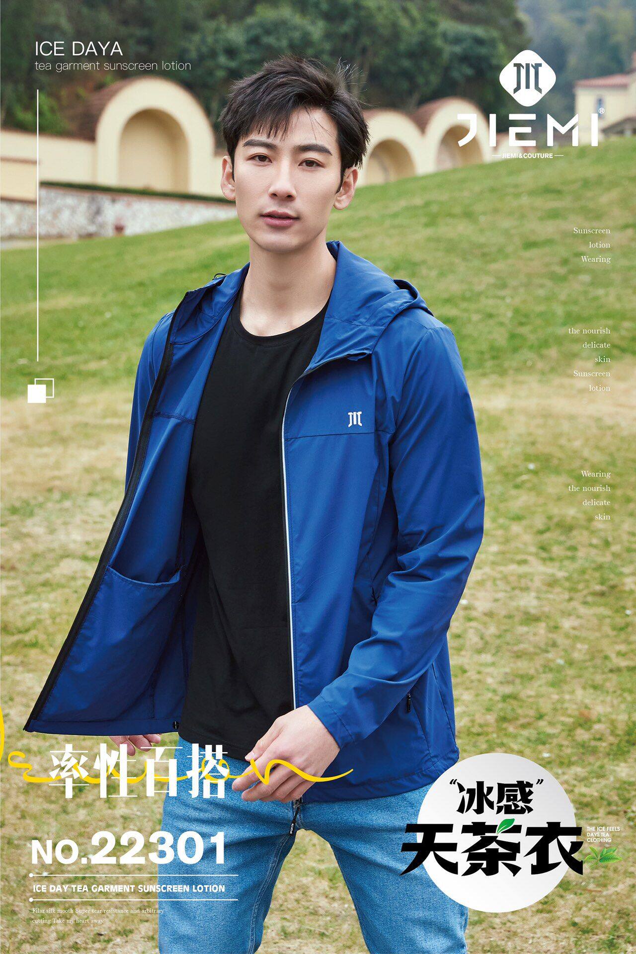 2022年夏季洁米新款男士防晒服冰感天茶连帽上衣纯色皮肤衣22301