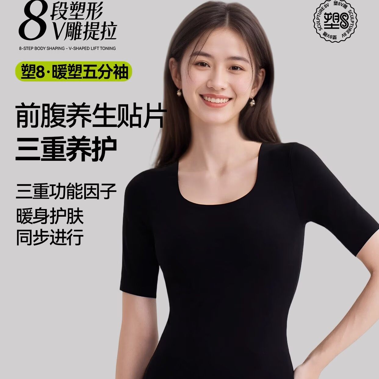 纤立塑8V雕软支撑五分袖