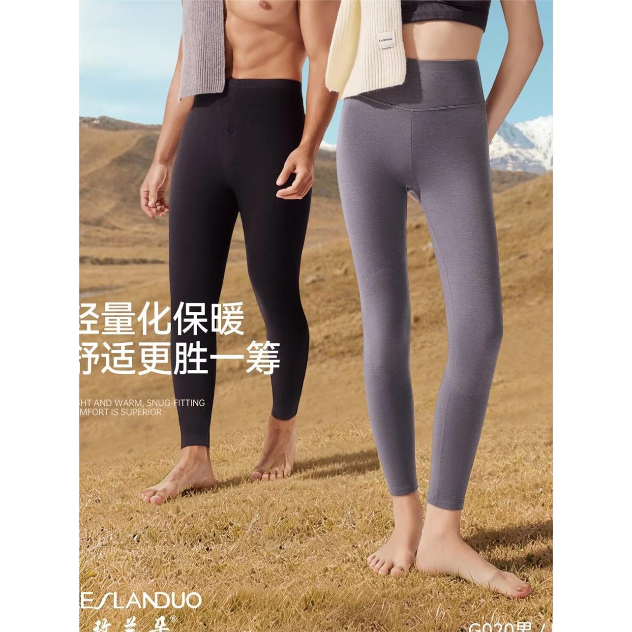 玫兰朵秋冬男女保暖裤薄秋裤线裤