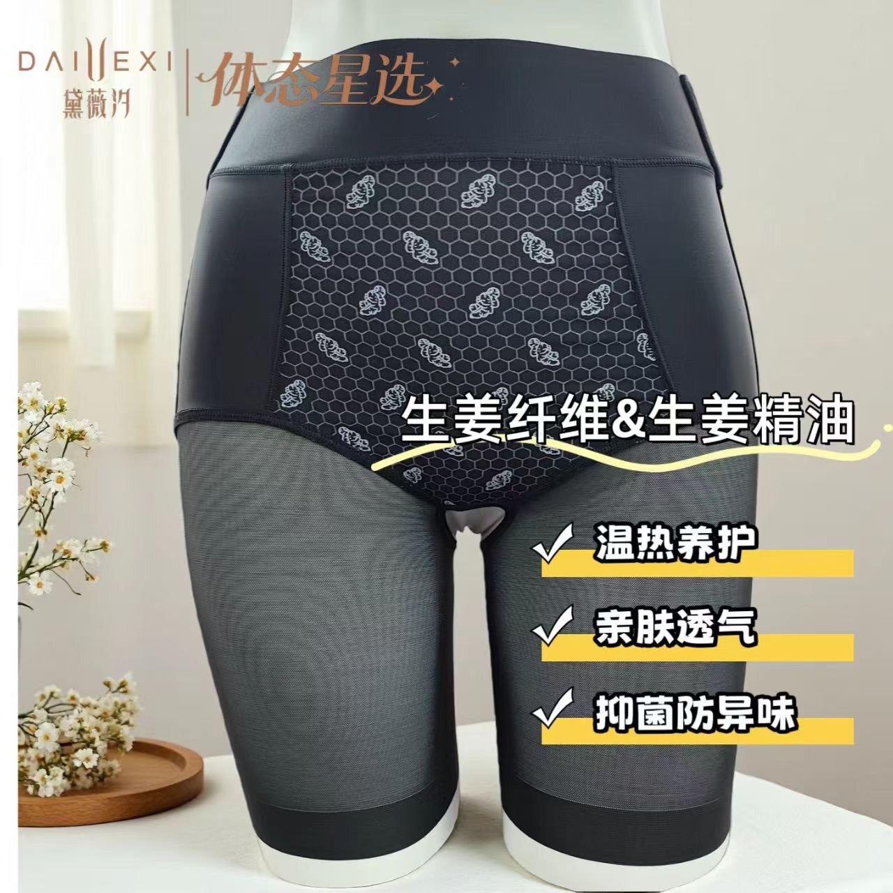 黛薇汐星选裤3330产后修复平角内裤防走光收腹提臀抑菌新款安全裤