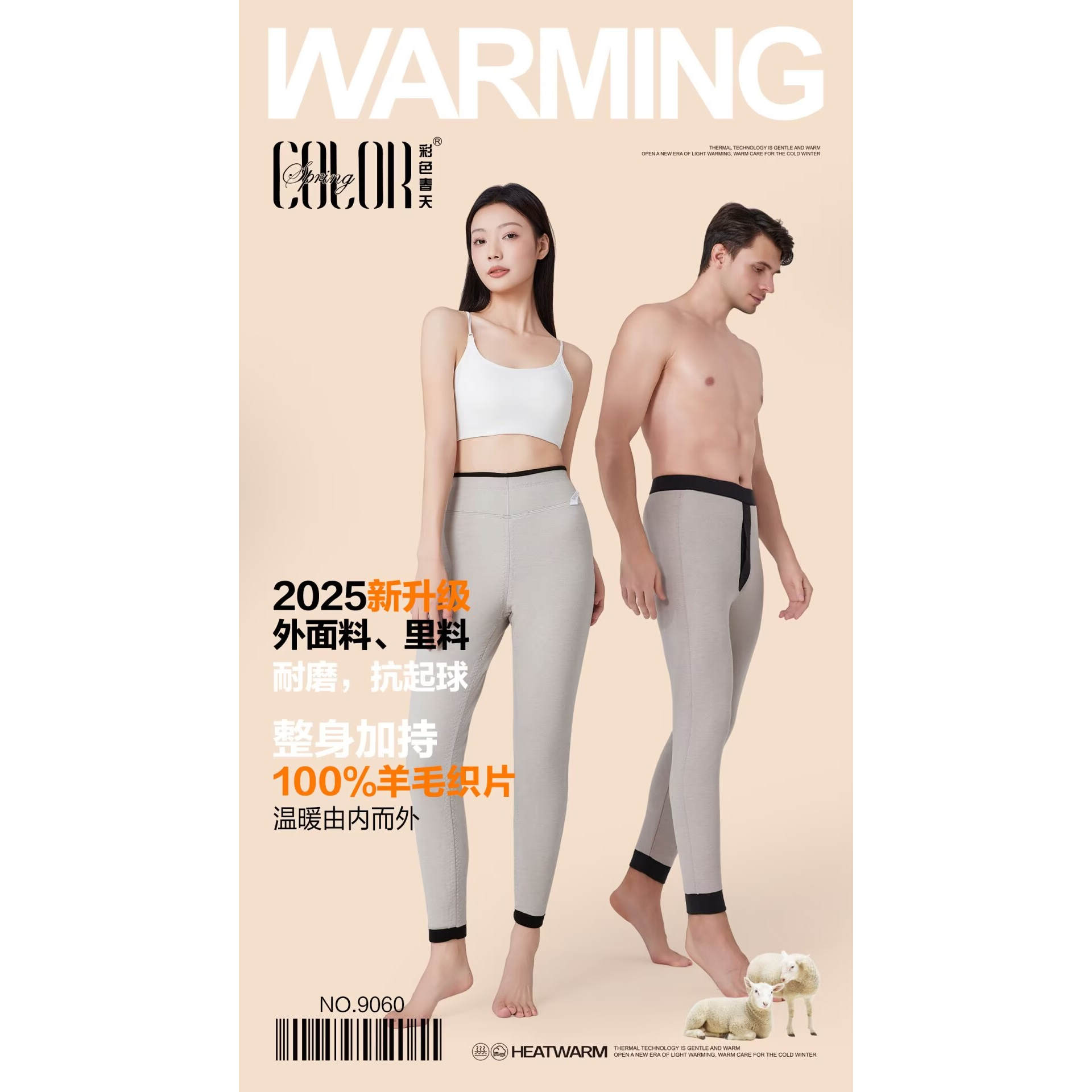 彩色春天保暖裤男士加肥9060冬季100%羊毛织片机洗中厚秋冬棉裤女