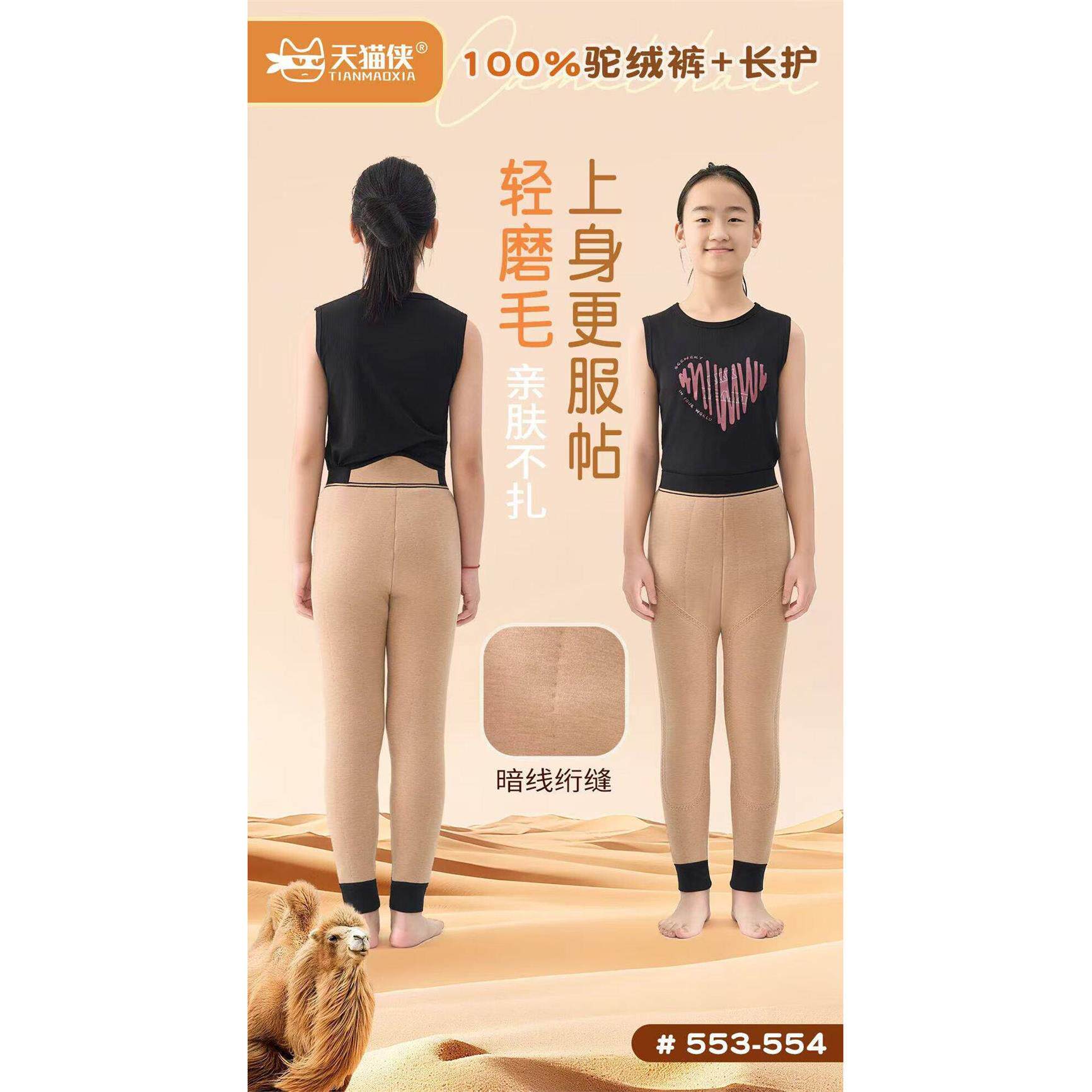 天猫侠100%驼绒保暖裤长护膝儿童