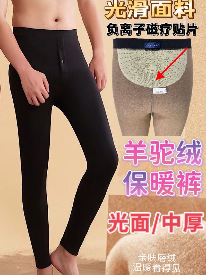 朗瑞保暖裤2023秋冬男款羊驼绒光面中厚磁疗护腰高腰棉裤L630-385