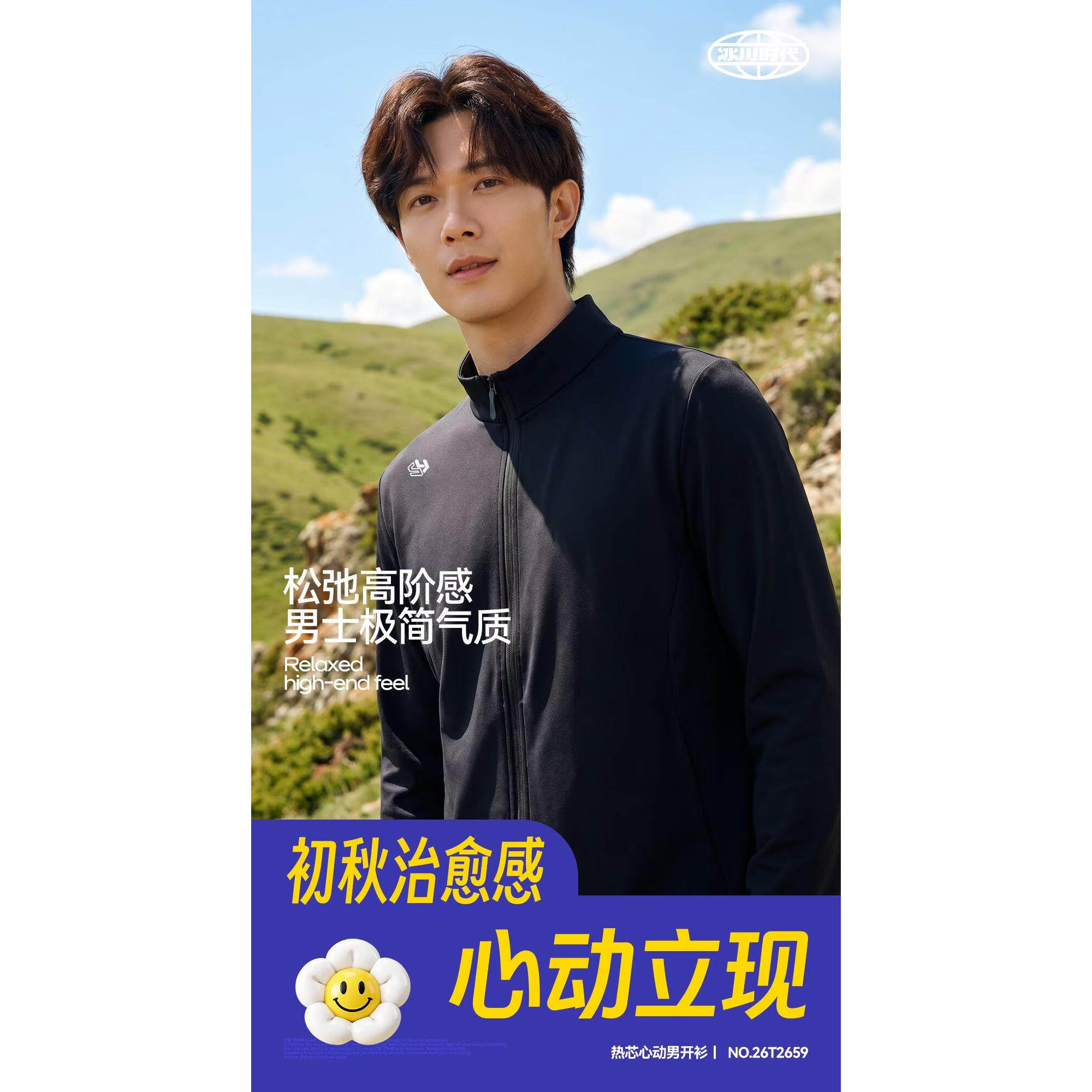 冰川时代立领夹克外套打底开衫男
