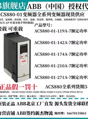 ABB变频器ACS880-01-119A-142A-174A-210A-7/110/132/160/200KW
