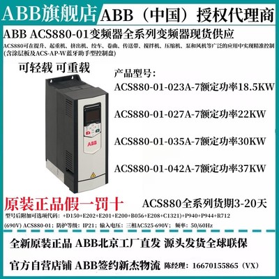 ABBACS880-01变频器正品假一罚十