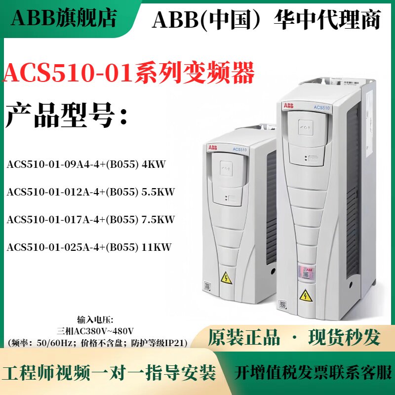 ABB变频器ACS510-01-09A4-012A-017A-025A-4/4kw5.5kw7.5kw11kw