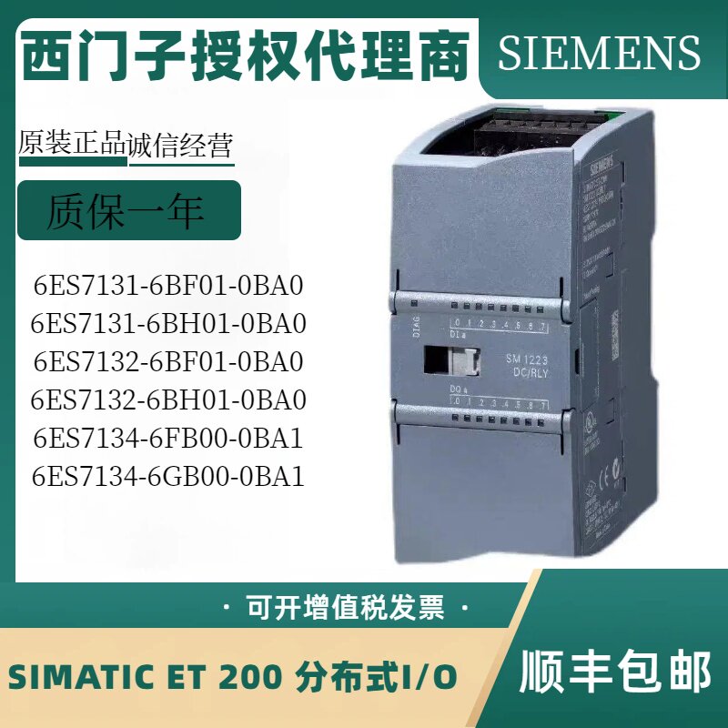 西门子SIMATIC ET200 6ES7131/2/4-6BF/H/G/FB/01/HD/GF/00-0BA0