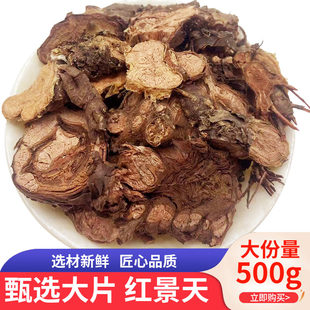 中药材大花红景天茶西藏红景天片红景天粉包邮500克 免费打粉