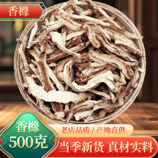 中药材 香橼 香橼皮香橼丝 枸橼 钩橼干 香橼茶 香园 500克