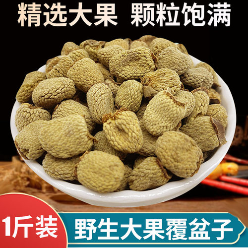 浙江500g野生果干枸杞泡茶覆盆子