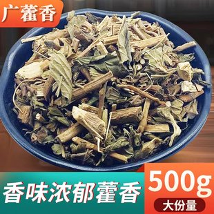 正品藿香500g克中药材广藿香叶野生藿香土霍香藿香佩兰茶新鲜干货