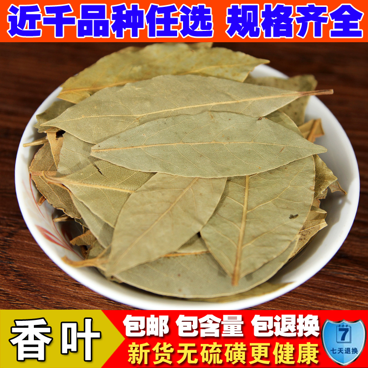 香叶调料500克包邮 调味香料粉优质月桂叶卤水料川菜炖肉