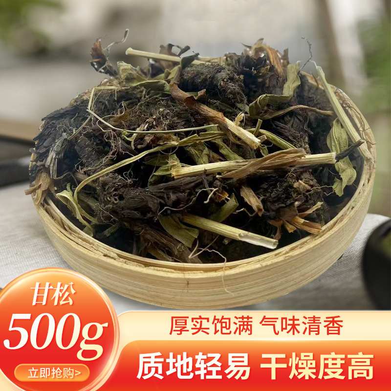 精选中药材甘松 香松香料 可免费打甘松粉 500克 包邮
