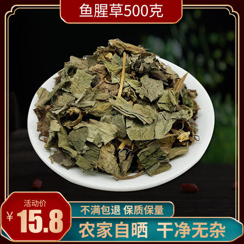 云南鱼腥草干 野生新鲜鱼腥草茶折耳根农家自晒鱼星草泡水500g