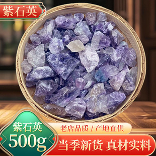 紫石英中药材500g克 正品生紫石英 紫英石 萤石 紫萤石 矿石