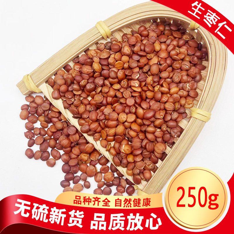 酸枣仁中药材野生国产河北生酸枣仁250克包邮酸枣仁粉另有分心木