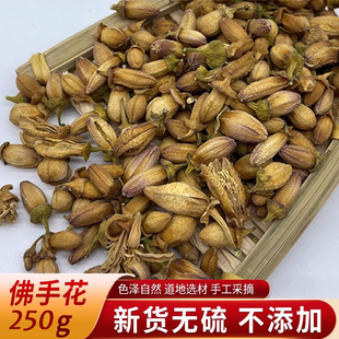 中药材佛手花250克新货佛手花干佛手花茶干佛手花茶另售玳玳花