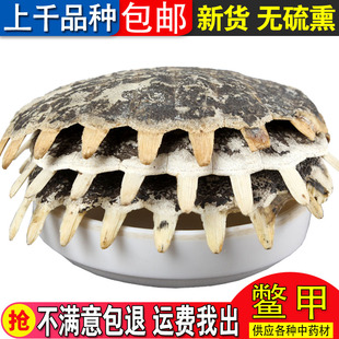 中药材 生鳖甲 鳖甲1个包邮 鳖甲壳 甲鱼壳 鳖盖子 500克 可打粉