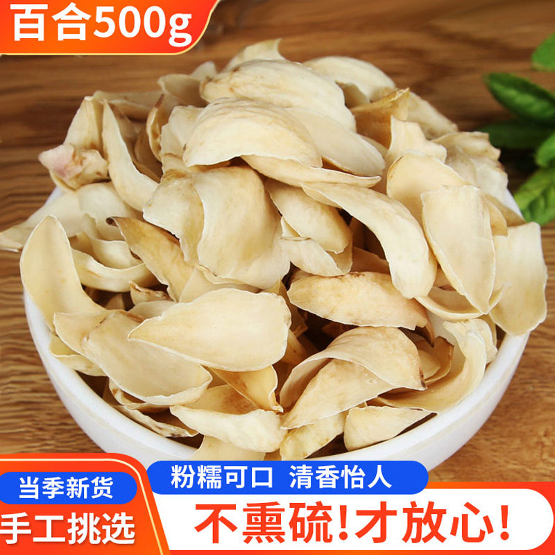 百合干甜百合干货 天然新货食用白合干500g