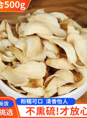 百合干天然食用甜百合