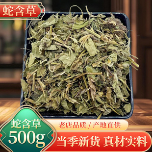 中药材 蛇含草 蛇衔500克 紫背龙牙 紫背草 蛇含 委陵菜
