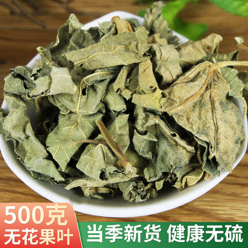 中药材 无花果叶500克 无花果树叶子泡茶水 新鲜干的无花果叶子