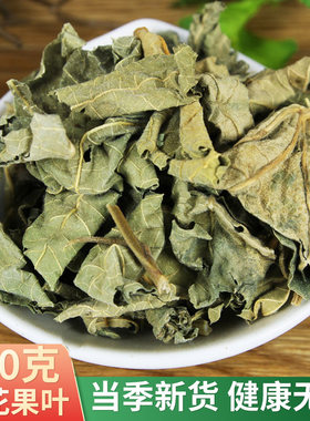 中药材无花果叶500克泡茶新鲜