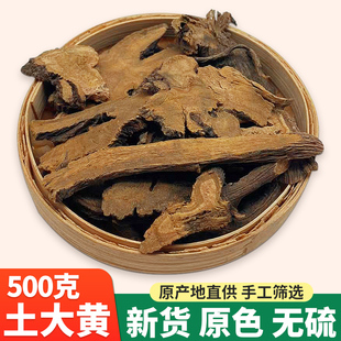 中中药材野生羊蹄根 无硫土大黄 洋铁叶 牛西西 500克