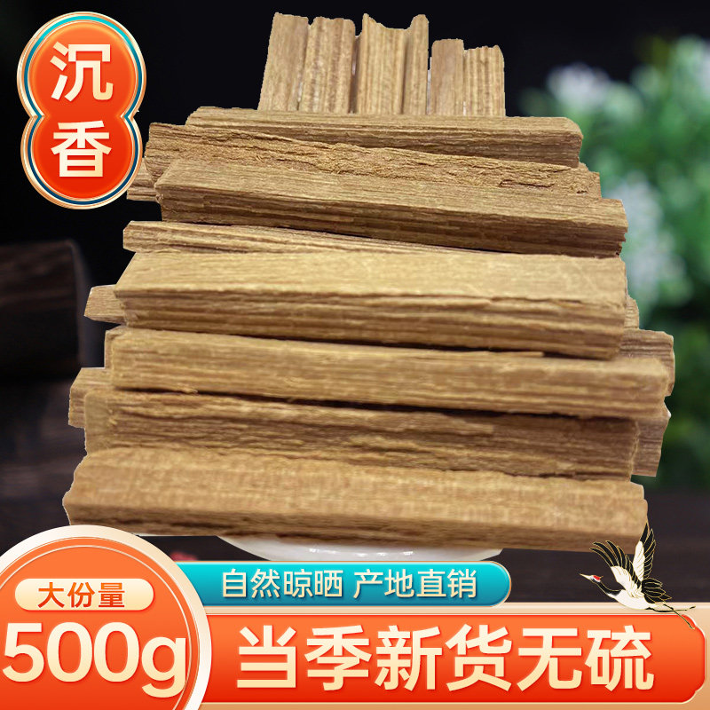 中药材 沉香条 正品天然沉香丝 沉香木 中草药店铺 500g克,传统滋补营养品,其他药食同源食品,淘宝优惠券,粉丝福利购,淘宝优惠卷