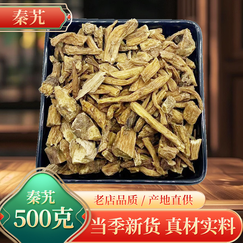 秦艽500克秦九干秦艽
