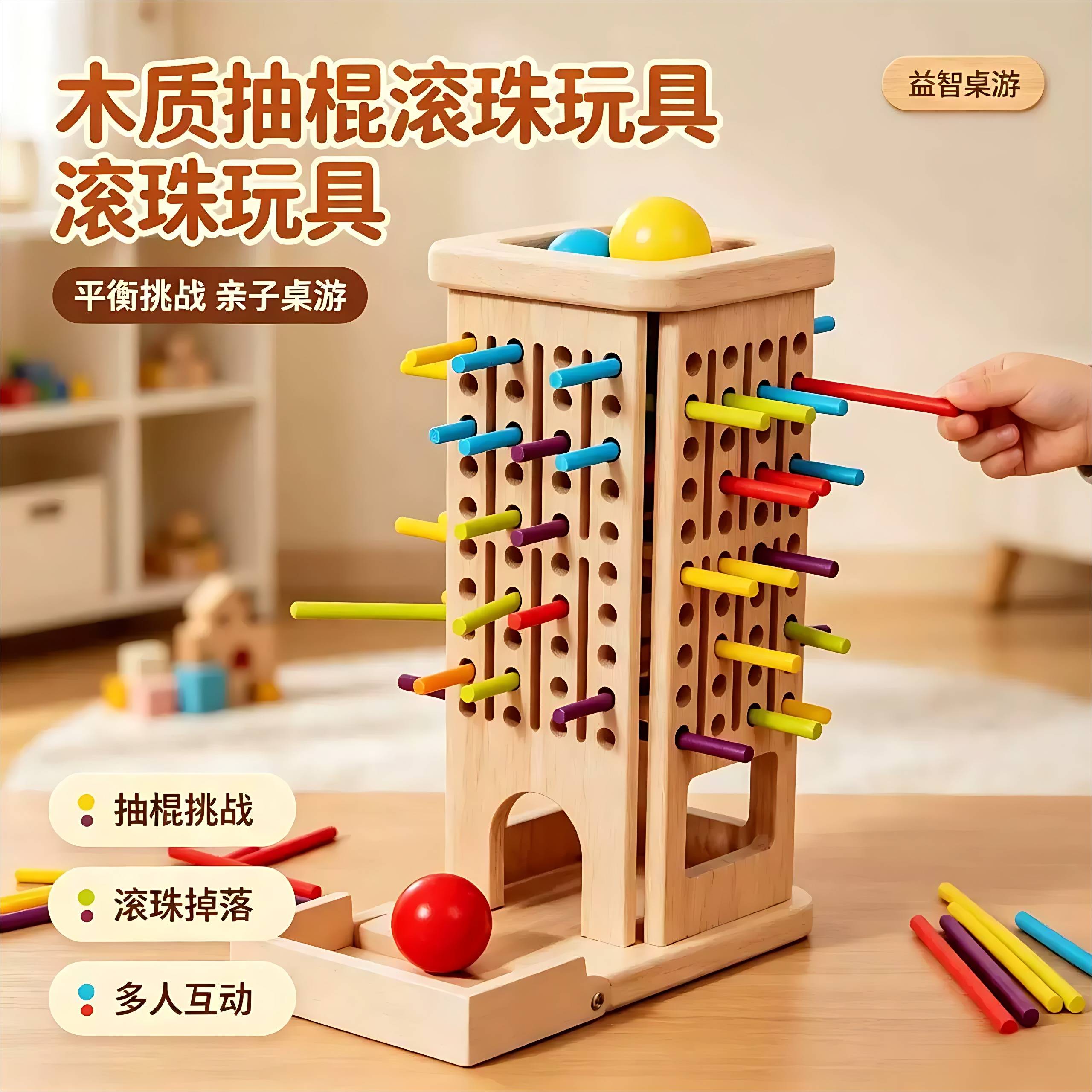 三合一抽木棍儿童感统训练益智
